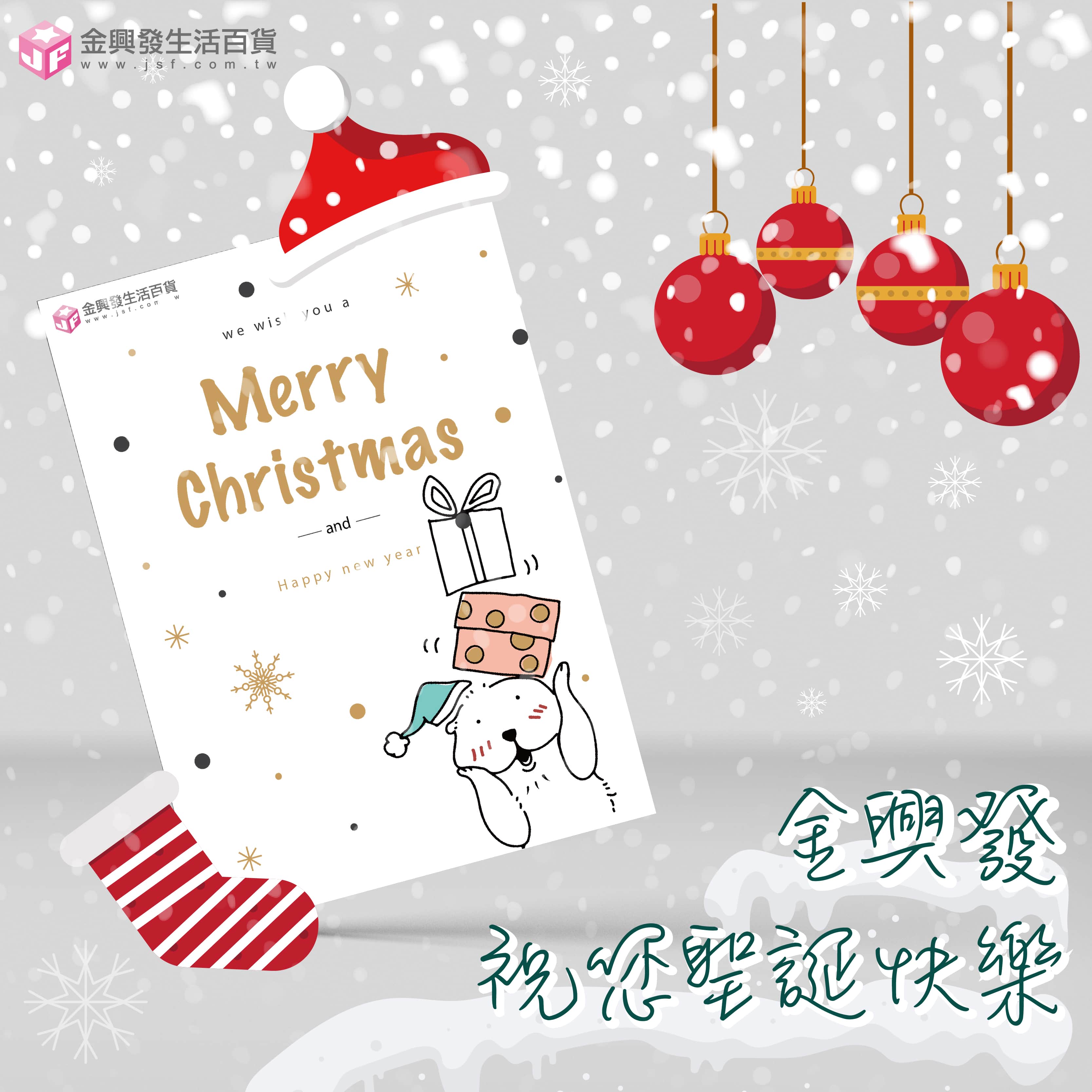 聖誕快樂-電子賀卡下載 - 最新消息 - 金興發股份有限公司